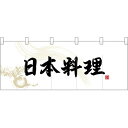 五巾のれん カブ日本料理 No.25162(受注生産品・キャンセル不可)