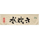 5巾のれん 水炊き アイボリー No.45364(受注生産品・キャンセル不可)