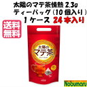 【送料無料】メーカー直送品 太陽のマテ茶情熱ティーバッグ 2...