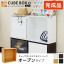 【12月1日はポイント10倍!】 【完成品】 薄型 キューブボックス オープン カラーボックス スリム 収納棚 木製 完成品