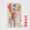 【ご祝儀袋】【おめでとう】【のし袋】祝儀袋代書代筆無料【追跡可能メール便なら送料無料】カワイイ水引飾りが目を引くご結婚御祝のご祝儀袋・金封・のし袋NBこはる541 代書・筆耕無料おしゃれ かわいい