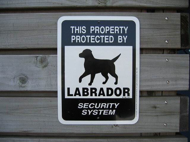 【犬・レトリバー】ラブラドール・セキュリティサインボード