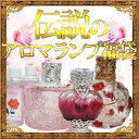 伝説セットアロマ アロマオイル アロマランプ 1万円以上送料無料 楽ギフ_包装】