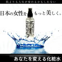 天然フルボ酸たっぷりローション【ufufuローション】1ケ月分150ml