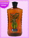 【週替りオイル1980円】ランプベルジェ製フレグランスオイル【茶ボトル/シトロネル】1000ml【楽ギフ_包装 1万円以上送料無料】【aroma oil リラクゼーション アロマ アロマランプ】