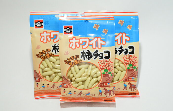 【期間限定】かわり種！元祖浪花屋　ホワイト柿チョコ（80g×3袋）【新潟 米菓 柿の種 チ…...:noguchis:10000153