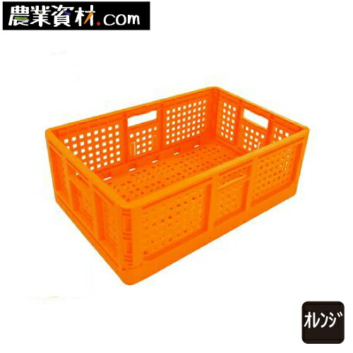 折りたたみコンテナ（オレンジ)　コンテナ 収納 片付け カラフル...:nogyoshizai:10000007