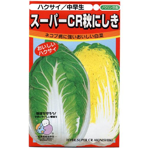 スーパーCR秋にしき (白菜の種) 1.3ml