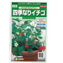【一面いい香り!ワイルドストロベリー】四季なりイチゴ 小袋