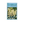にんじん 種 【スノースティック】 ペレット200粒 ( 種 野菜 野菜種子 野菜種 )