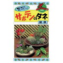 緑肥・牧草 種 【 サボテンのタネ 混合 】 種子 小袋(約50粒) ( 種 野菜 野菜種子 野菜種 )