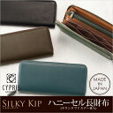 【ラッピング無料！】 【CYPRIS/キプリス】ハニーセル長財布(ラウンドファスナー束入)■シルキーキップ【送料無料】リボンを選べるラッピング【代引き手数料無料】【メンズ財布】【日本製】あす楽