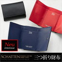 【ラッピング無料!】 【ポイント10倍】【ノイインテレッセ】三つ折り財布■シャッテン【送料無料】リボンを選べるラッピング【代引き手数料無料】【メンズ・三つ折り財布】【 Neu interesse ノイ・インテレッセ 】