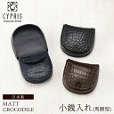 キプリスコレクション CYPRIS 小銭入れ 馬蹄型 コインケース マットクロコダイル メンズ 4209 本革 鰐革 レザー 日本製