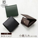 キプリス CYPRIS 小銭入れ メンズ BOX型 ボックスカーフ 〜ポトフィール〜 4441 本革 日本製 小さい おしゃれ
