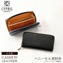キプリス CYPRIS ハニーセル 長財布 メンズ ラウンドファスナー スマートフォン収納可 カシューレザー 8510 本革 栃木レザー 日本製 ブランド 財布、おしゃれ、ブランド、ギフト、誕生日、プレゼント、彼氏