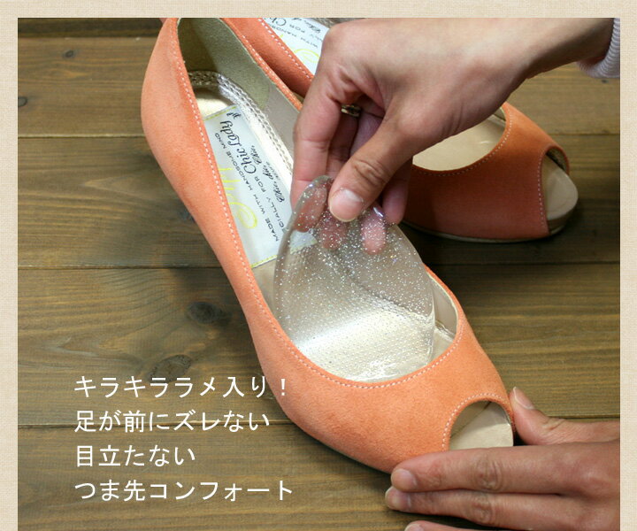 [クリアクッションが前ズレを防止します]前ズレ防止ジェルパッド（FSつま先コンフォートラメ入り）【あす楽】