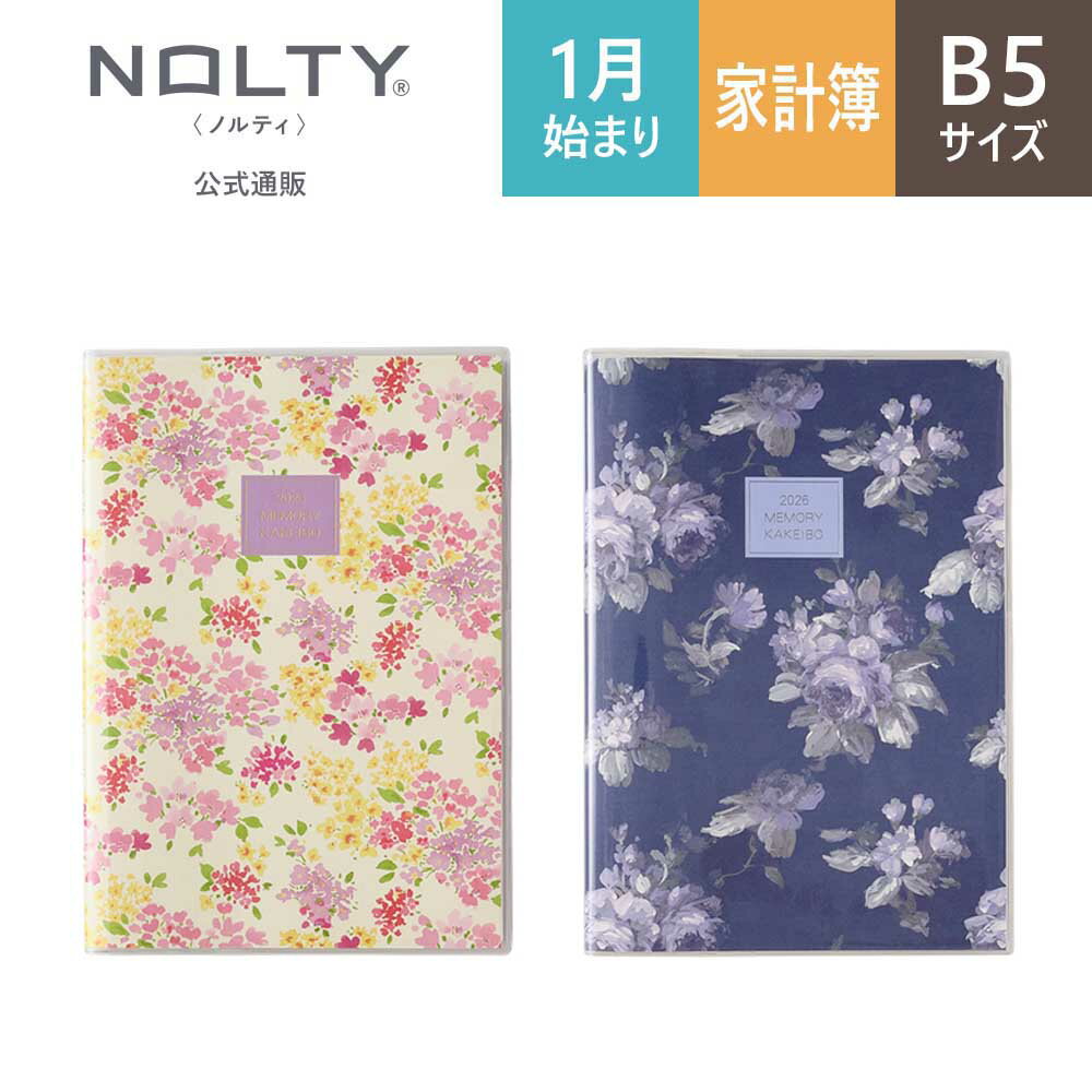 2026年1月始まり 家計簿 手帳 スケジュール帳 PAGEM by NOLTY ペイジェム | B5 〈月間カレンダー + 週計〉 月曜始まり ローラアシュレイ (アメリ,ヴィオレッタ) [7703,7704] | nolty 2026 能率手帳 おすすめ シンプル かわいい （2025年12月始まり）
