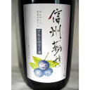 信州夢想 ブルーベリー酒 1800ml 12度 [亀田屋酒造...