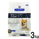ヒルズ 犬用 z/d 低アレルゲン ドライ 3kg【あす楽】