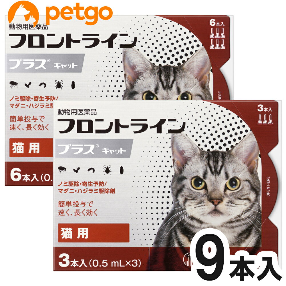 猫用フロントラインプラスキャット 9本（9ピペット）（動...