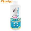 猫の尿臭を消す消臭剤 詰め替え用 250mL