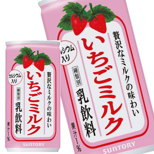 【4〜5営業日以内に出荷】サントリー いちごミルク 190g缶×90本［30本×3箱］［賞味期限：2ヶ月以上］北海道、沖縄、離島は送料無料対象外です。[送料無料]
