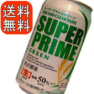 スーパープライムグリーン [350ml×48本]【ビール系新ジャンル　糖質50％　カロリー…...:nommelier:10002266