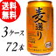 麦選り 350ML×72本(ビール系新ジャンル)【送料無料】