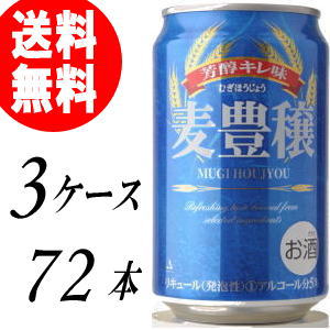 麦豊穣 [330ML×72本] （ビール系新ジャンル）【 送料無料】...:nommelier:10001892