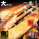 【北海道産】【真ほっけ】開きほっけ　大サイズ　1枚　1枚270g〜290g【干物】【ホッケ】【05P01Oct16】 ランキングお取り寄せ