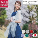 あす楽【日本製】 華 ストール (633) オーガ