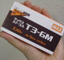 マックス ステープル ガンタッカの針 2000本足長6ミリ