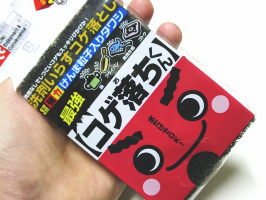 最強コゲ落ちくん