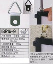 ビラカン（三角カン付ビラ）IBR16-9ネジ付き