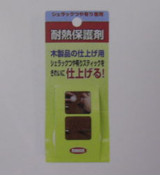 キズなおしま専科専用耐熱保護剤単品20cc