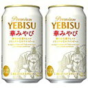 【訳あり】限定数量!【2ケース単位】【送料無料!】(北海道、沖縄、離島は除く。配送は佐川急便で。)サッポロエビス 華みやび350ML缶(6缶パック×4入=24本×2)2ケース売り賞味期限2018年10月31日まで