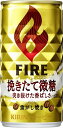 【3ケースまで1梱包送料で!】(ただし北海道、沖縄および離島地域は除きます。配送は佐川急便指定です。)「キリンファイア挽きたて微糖185g缶」30本入1ケース単位キリンビバレッジ(株)