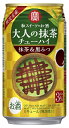 ギフト プレゼント リキュール 缶チューハイ 寶 大人の抹茶チューハイ 抹茶&黒みつ 350ml缶 1ケース24本入り 宝酒造 送料無料