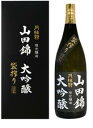 訳あり 超限定醸造 6本まで送料1梱包分 袋搾り酒 月桂冠 山田錦大吟醸袋しぼり1.8L 京都 2017年12月製造品