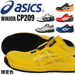 アシックス 安全靴 BOA ウィンジョブ <strong>CP209</strong> 1271A029 asics 作業靴 レディース メンズ 22.5cm-30cm