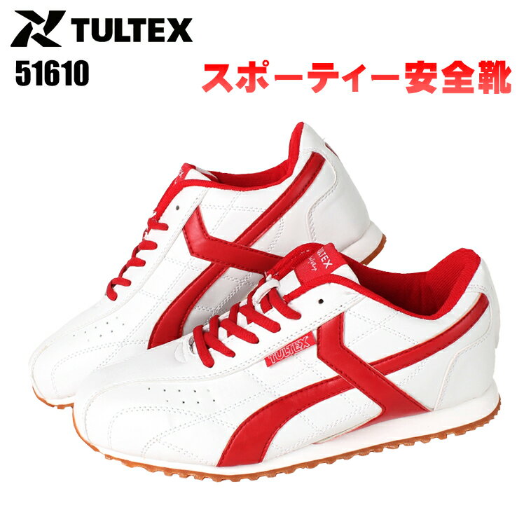 タルテックスTULTEX 安全靴スニーカー 51610...:nonhoi:10001658