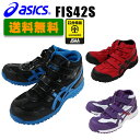 【送料無料】安全靴 スニーカー アシックスFIS4