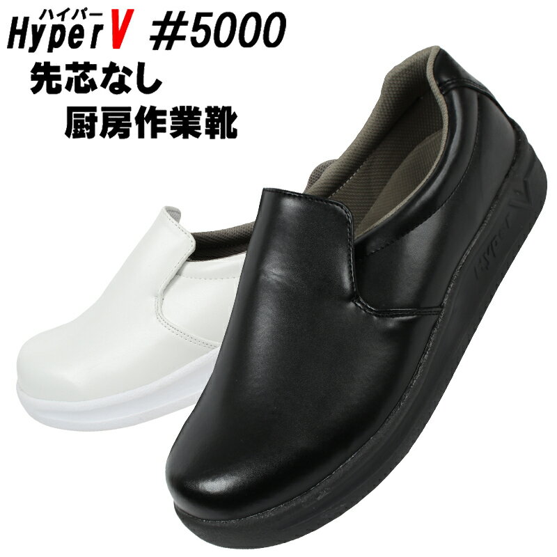 日進ゴム 作業靴 （先芯なし） HV-5000ハイパーV（HyperV)ソール...:nonhoi:10000424