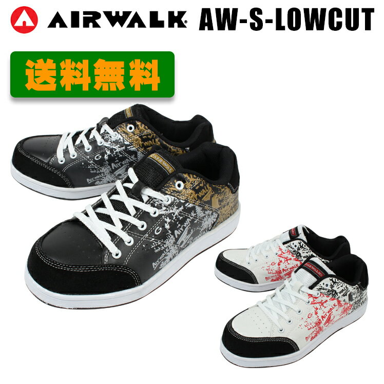 エアウォーク 安全靴 AW-S-LOWCUT(AW-S11/AW-S12) AIRWALK…...:nonhoi:10001433