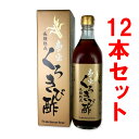 奄美 くろきび酢 700ml 12本セット 長期熟成奄美大島