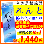 れんと　紙パック　25度/1800ml当店人気No1 奄美大島で人気の黒糖焼酎といえば奄美大島開運酒造の「れんと」！楽天最安値に挑戦中！！激安ですよ。楽天ランキング1位！