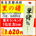 里の曙　長期貯蔵　紙パック　25度/1800ml　インターネットで人気の奄美黒糖焼酎といえば「里の曙　長期貯蔵」！楽天最安値に挑戦中！！激安ですよ。