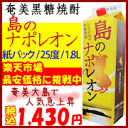 【楽天最安値で送料無料】【黒糖焼酎】　島のナポレオン　紙パック　25度/1800ml　【焼酎　カロリー】【楽天ランキング12位】【2sp_120810_ blue】黒糖焼酎の本場　奄美大島で人気急上昇の奄美黒糖焼酎といえば、奄美大島にしかわ酒造の「島のナポレオン」！楽天最安値に挑戦中！！激安ですよ。楽天ランキング12位！