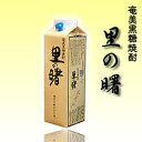 【黒糖焼酎】里の曙 レギュラー 紙パック 25度/1800ml【ギフト 焼酎】